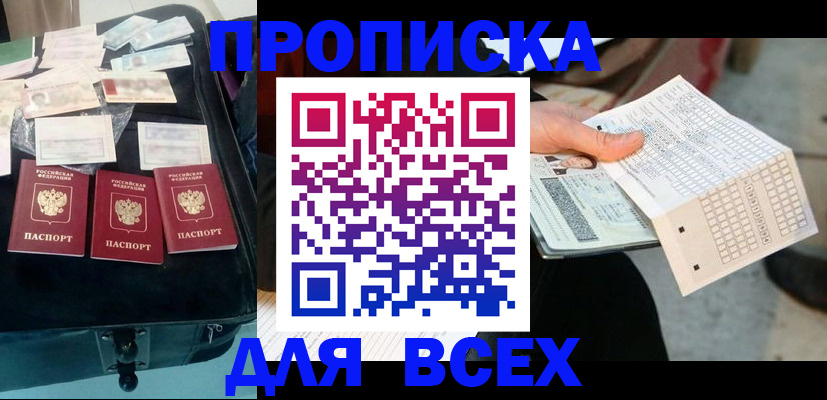 купить прописку в Невьянске